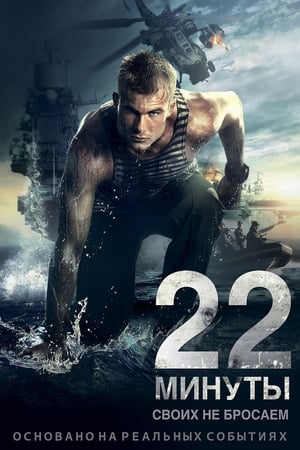 22 minuty 2014 Hindi Dual Audio [700MB]