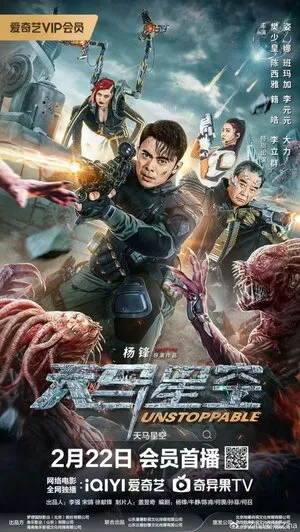 Unstoppable 2025 Hindi Dual Audio HD Poster Download - filmyfly