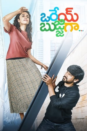Orey Bujjiga (2020) (Hindi – Telugu) Dual Audio – HD Poster Download - filmyfly