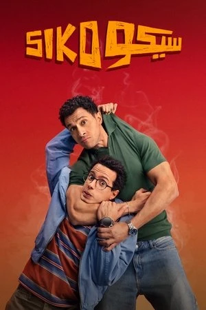 Siko Siko (2025) Hindi (MULTI AUDIO) – – HD Poster Download - filmyfly