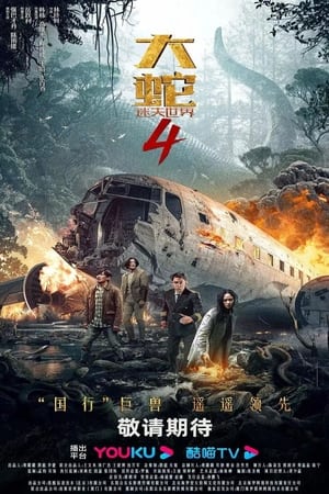 Snake 4 : The Lost World (2023) Hindi Dual Audio – 720p – HD Poster Download - filmyfly