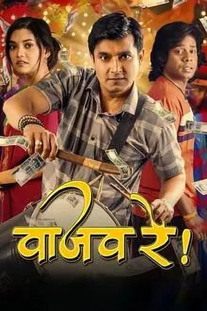 Vaajav Re (2025) Hindi (MULTI AUDIO) – – HD Poster Download - filmyfly