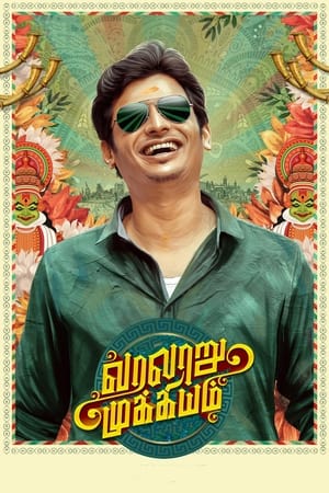 Varalaru Mukkiyam (2022) (Hindi – Tamil) Dual Audio – HD Poster Download - filmyfly